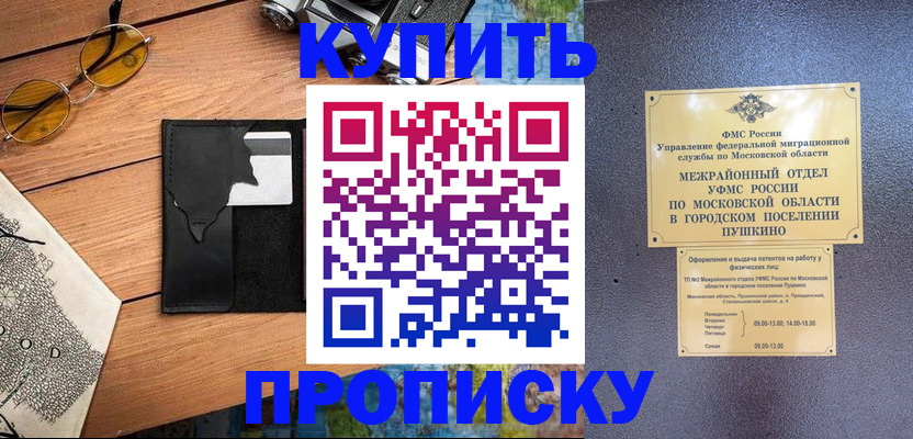 временная регистрация в Зеленокумске