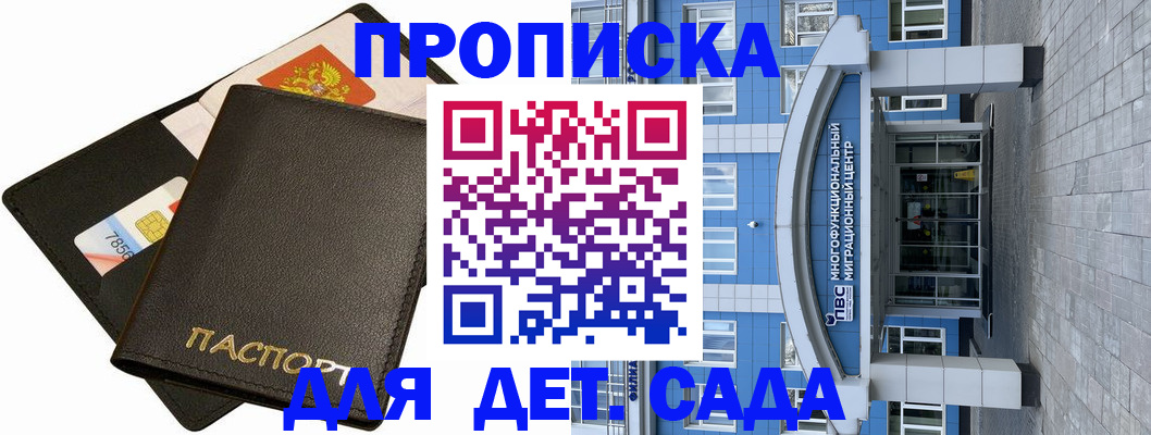 купить прописку в Зеленокумске